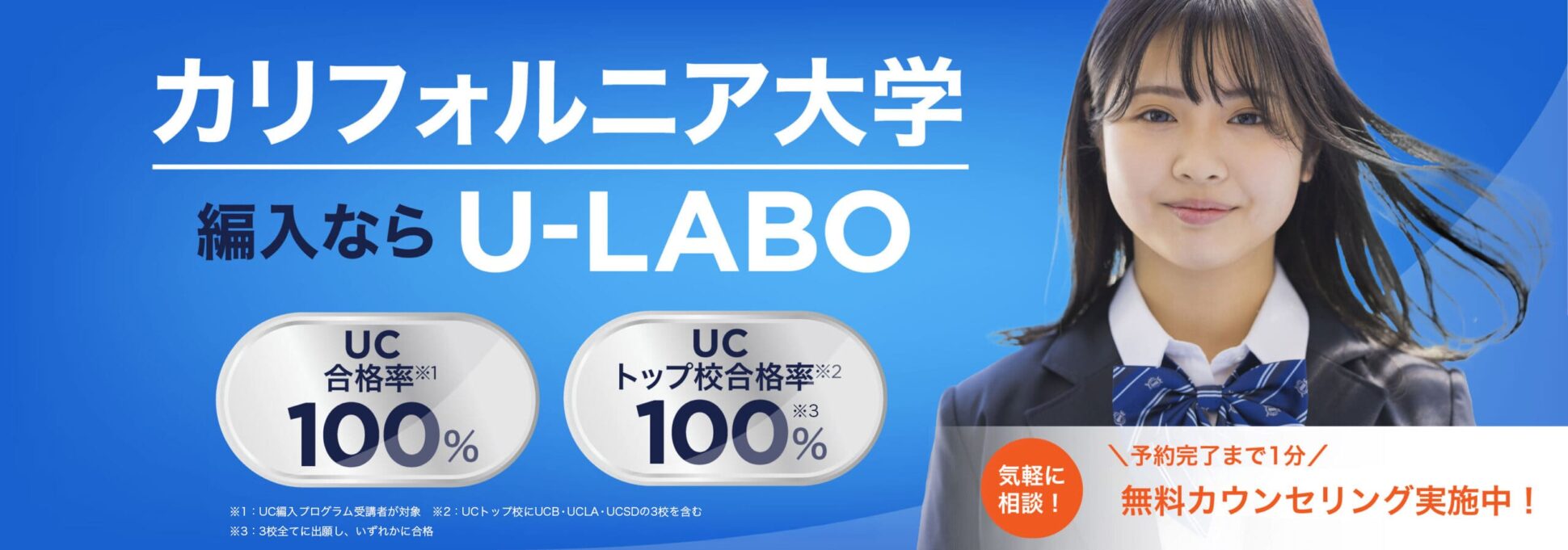 カリフォルニア大学編入ならU-LABO