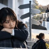 公募推薦で落ちた後の進路とは